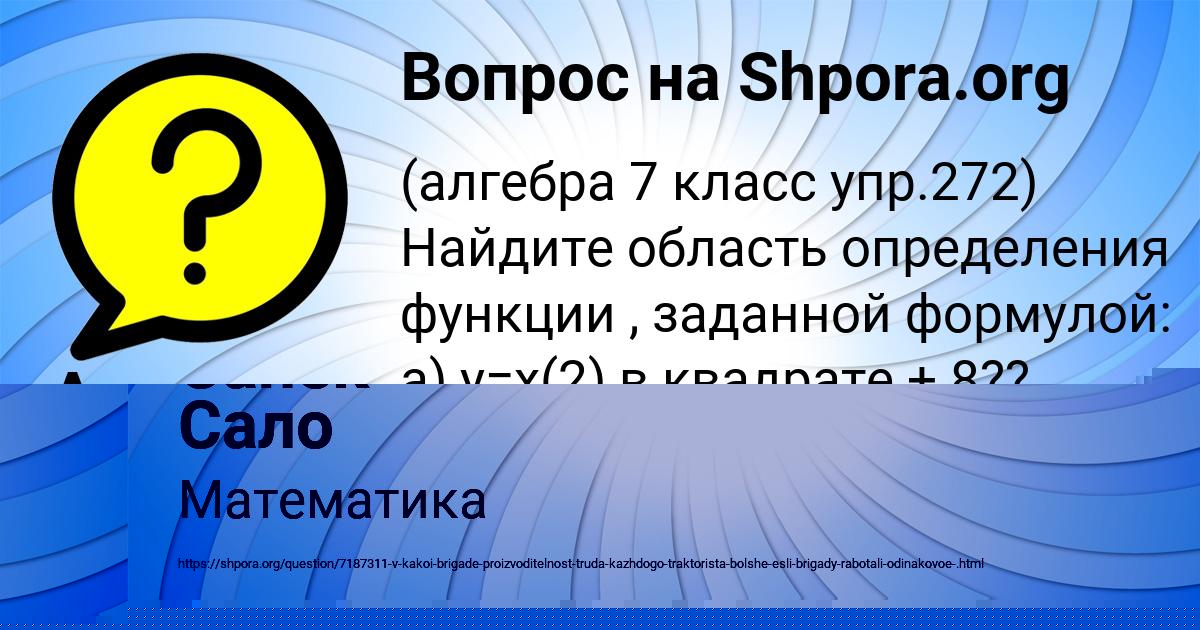 Картинка с текстом вопроса от пользователя Санек Сало
