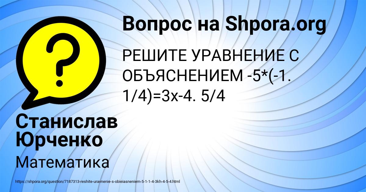 Картинка с текстом вопроса от пользователя Станислав Юрченко