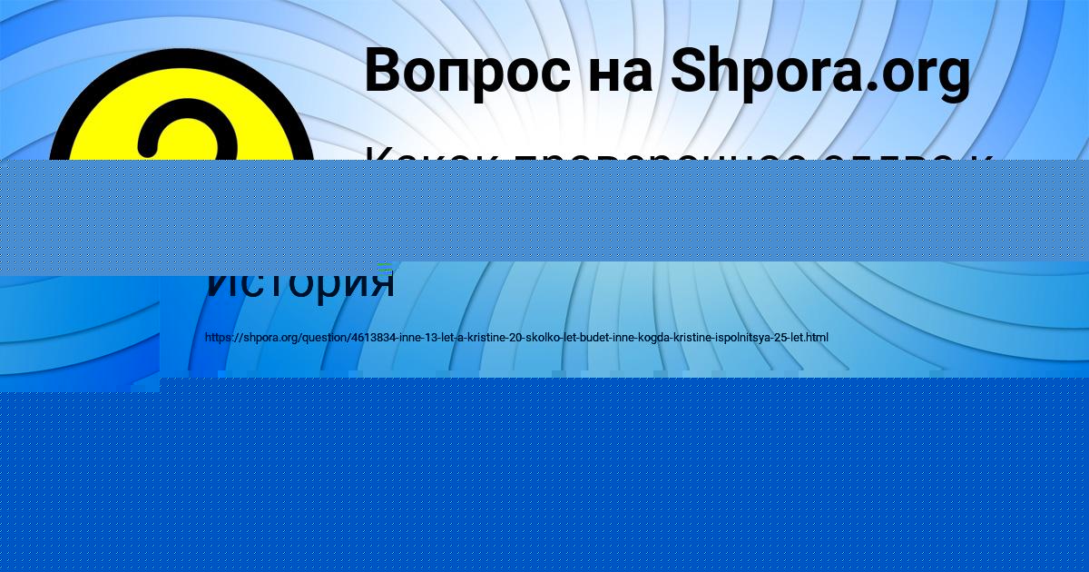 Картинка с текстом вопроса от пользователя Милена Федосенко