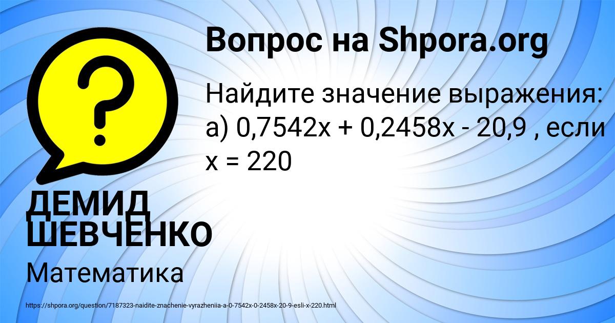 Картинка с текстом вопроса от пользователя ДЕМИД ШЕВЧЕНКО