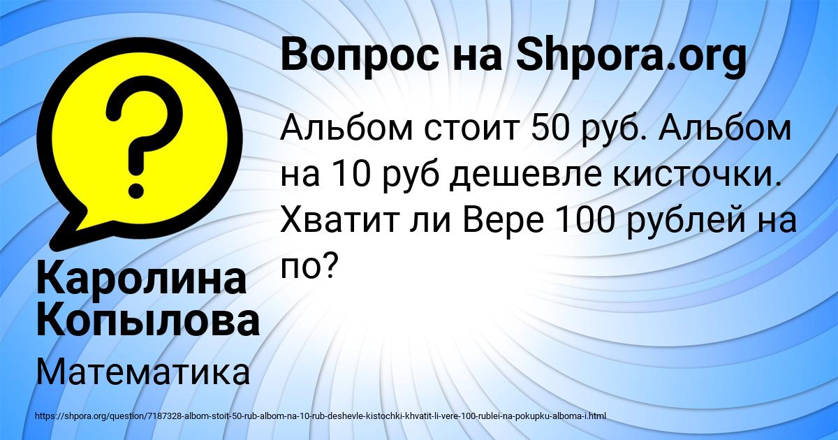 Картинка с текстом вопроса от пользователя Каролина Копылова
