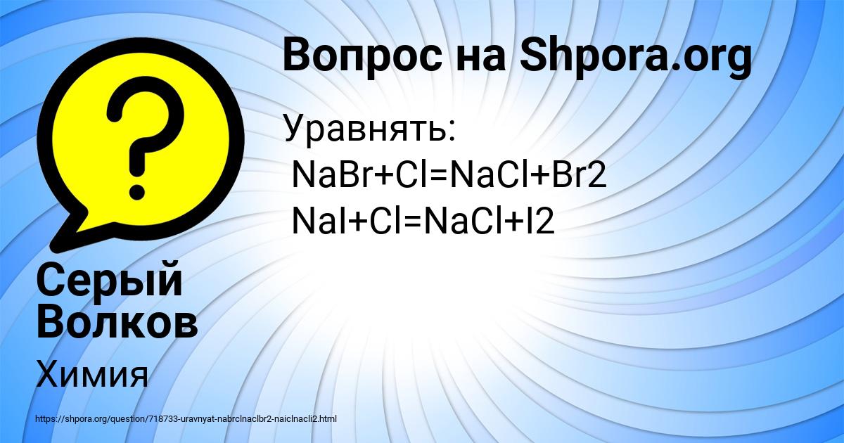 Картинка с текстом вопроса от пользователя Серый Волков