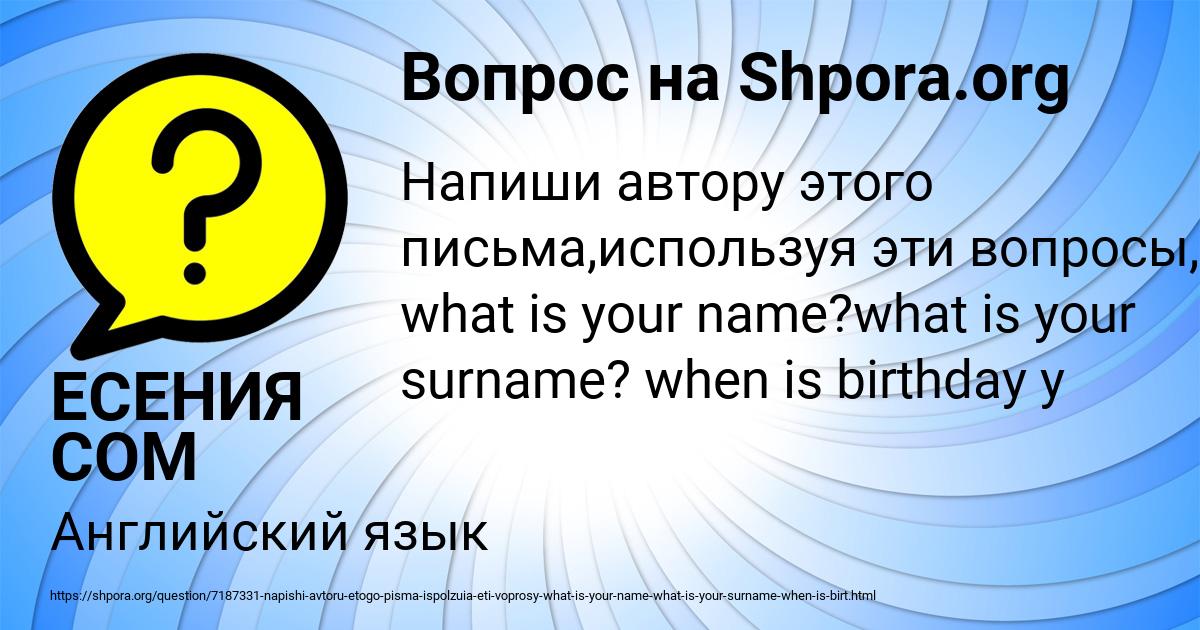 Картинка с текстом вопроса от пользователя ЕСЕНИЯ СОМ