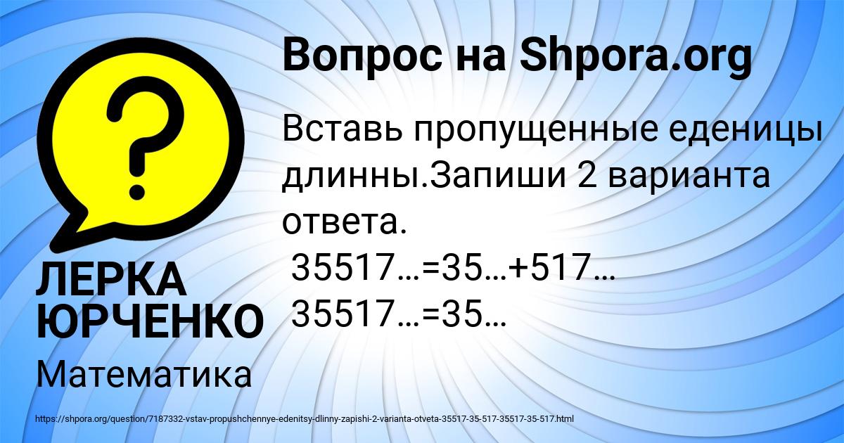 Картинка с текстом вопроса от пользователя ЛЕРКА ЮРЧЕНКО