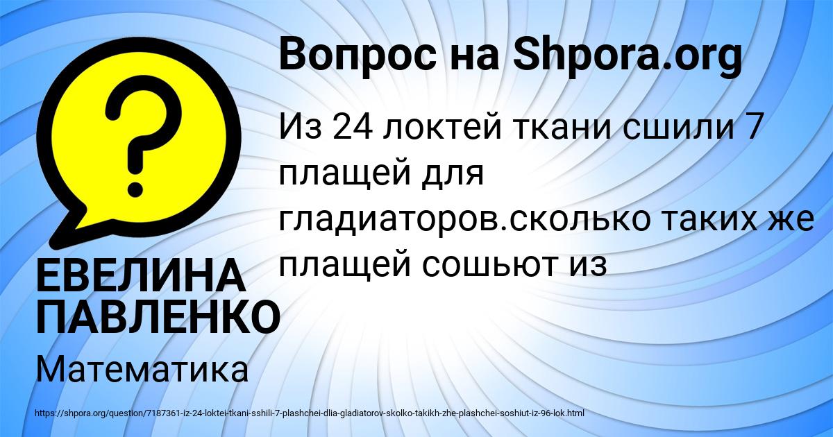 Картинка с текстом вопроса от пользователя ЕВЕЛИНА ПАВЛЕНКО