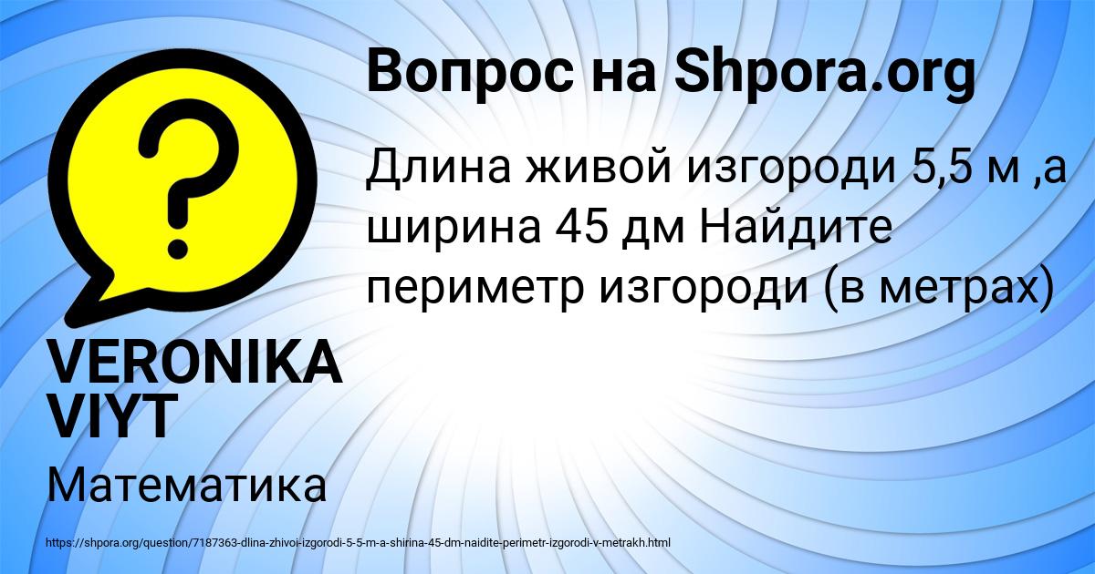 Картинка с текстом вопроса от пользователя VERONIKA VIYT