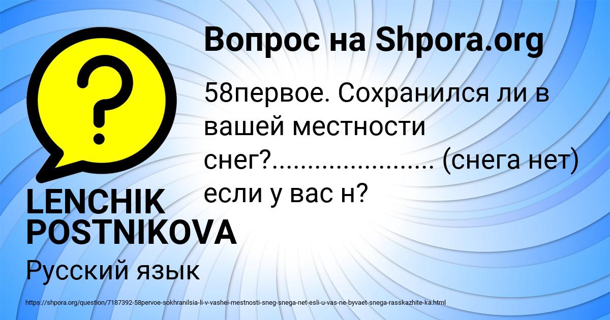 Картинка с текстом вопроса от пользователя LENCHIK POSTNIKOVA