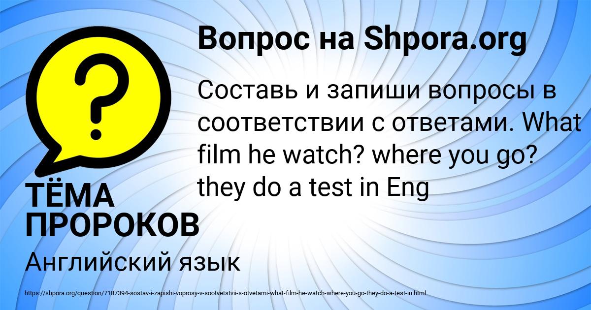 Картинка с текстом вопроса от пользователя ТЁМА ПРОРОКОВ