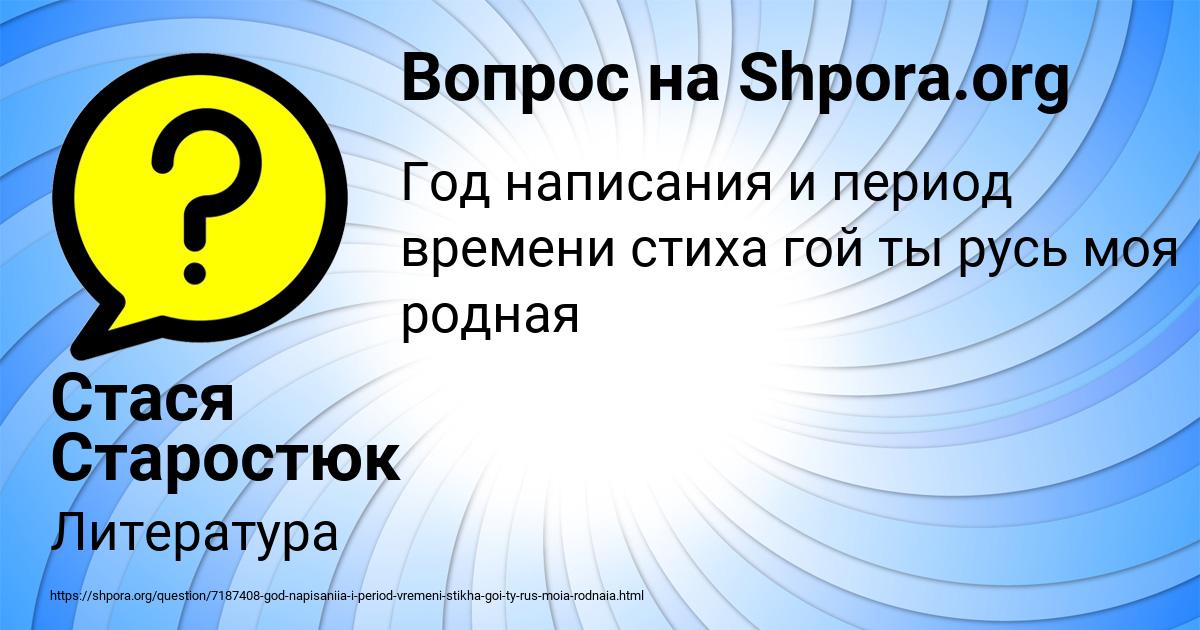 Картинка с текстом вопроса от пользователя Стася Старостюк