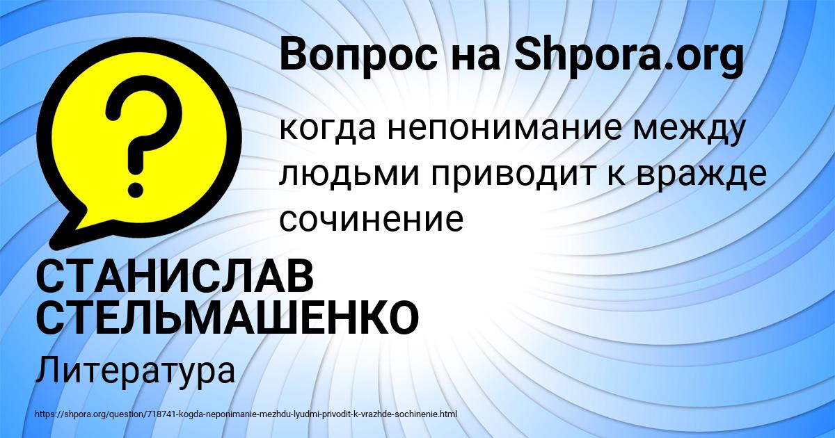 Картинка с текстом вопроса от пользователя СТАНИСЛАВ СТЕЛЬМАШЕНКО