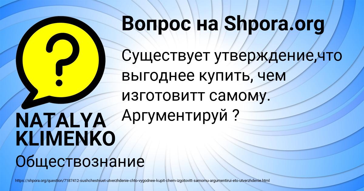 Картинка с текстом вопроса от пользователя NATALYA KLIMENKO