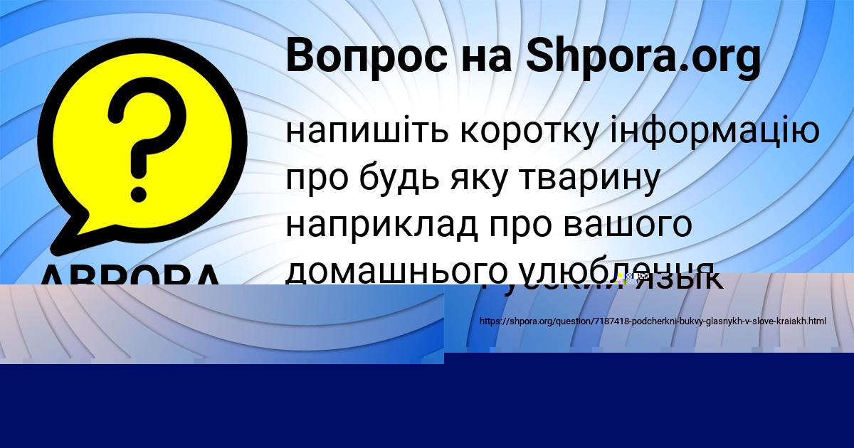 Картинка с текстом вопроса от пользователя Arina Kiseleva