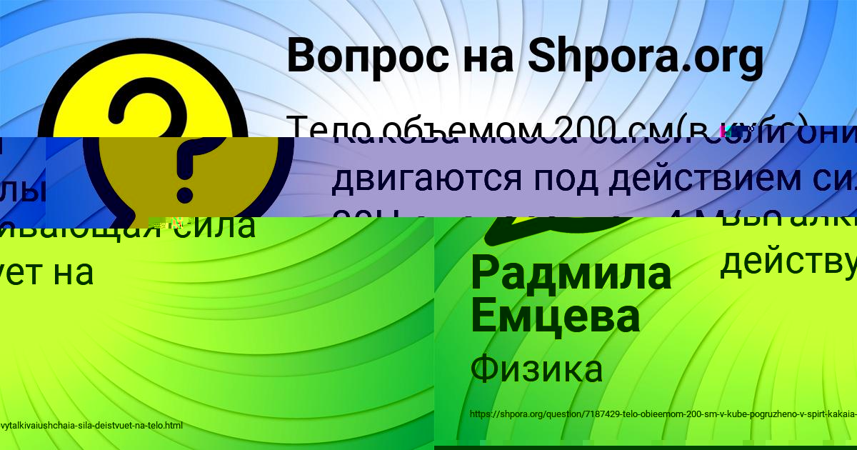 Картинка с текстом вопроса от пользователя Радмила Емцева