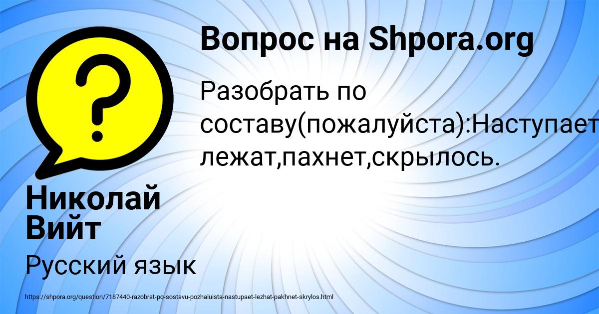 Картинка с текстом вопроса от пользователя Николай Вийт