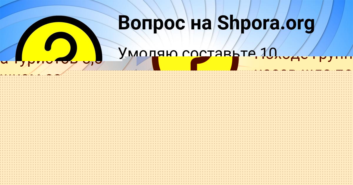 Картинка с текстом вопроса от пользователя Polina Bobrova