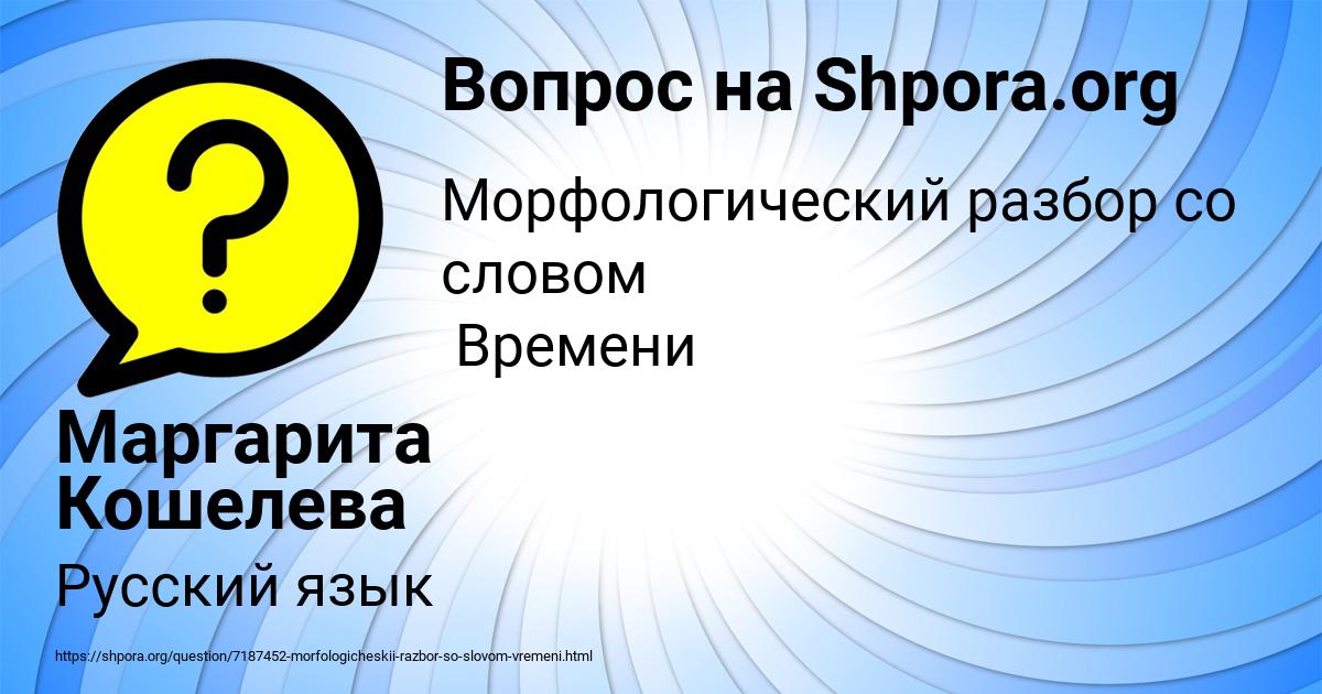 Картинка с текстом вопроса от пользователя Маргарита Кошелева
