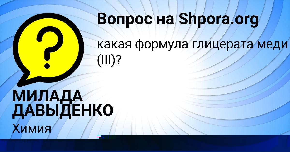 Картинка с текстом вопроса от пользователя Анжела Янченко