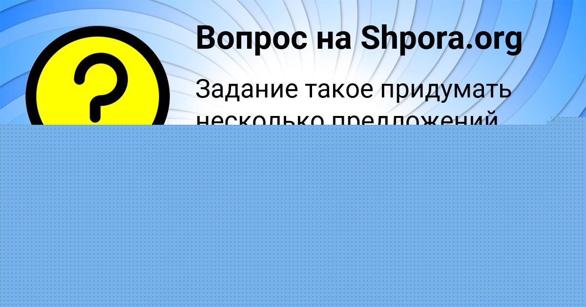 Картинка с текстом вопроса от пользователя Света Степанова