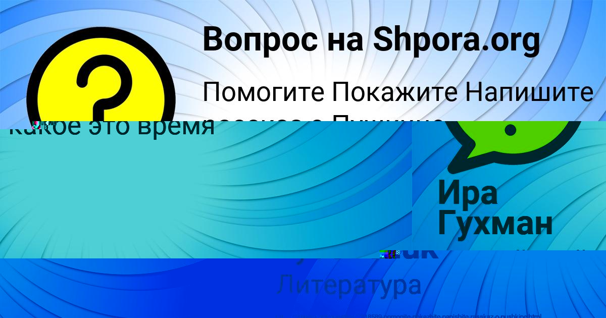 Картинка с текстом вопроса от пользователя Ира Гухман
