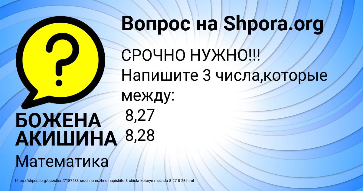 Картинка с текстом вопроса от пользователя БОЖЕНА АКИШИНА