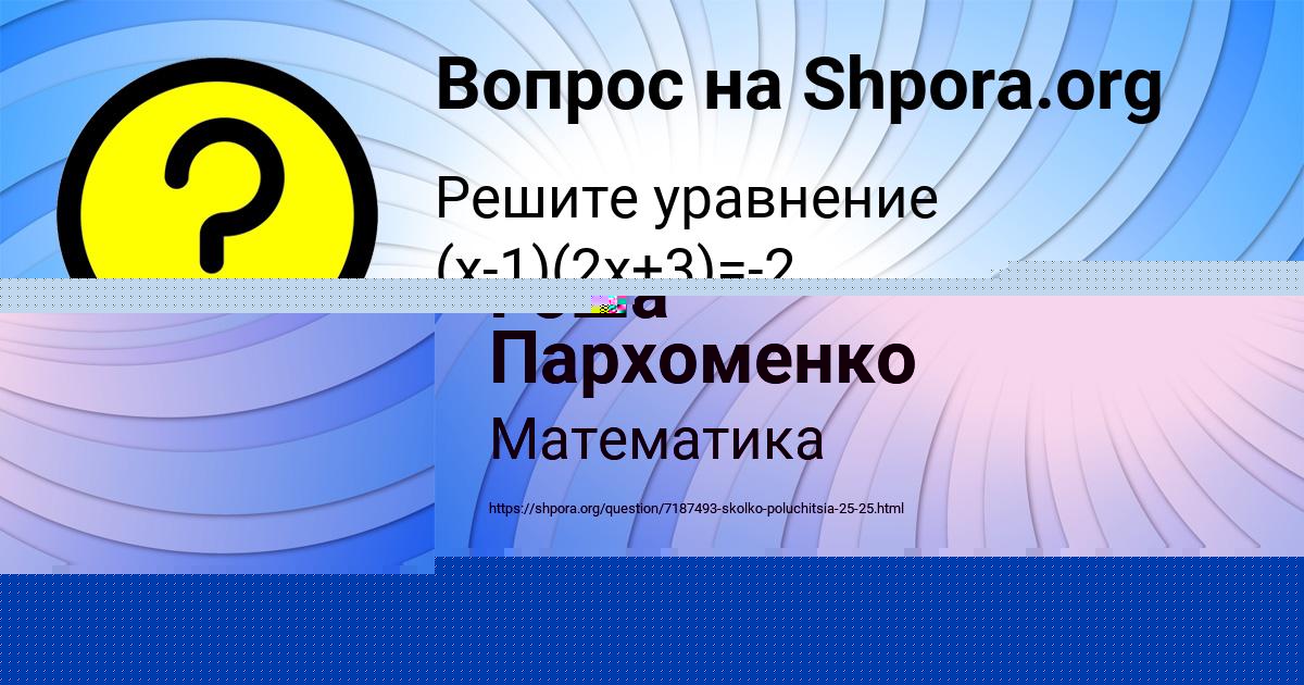 Картинка с текстом вопроса от пользователя Гоша Пархоменко