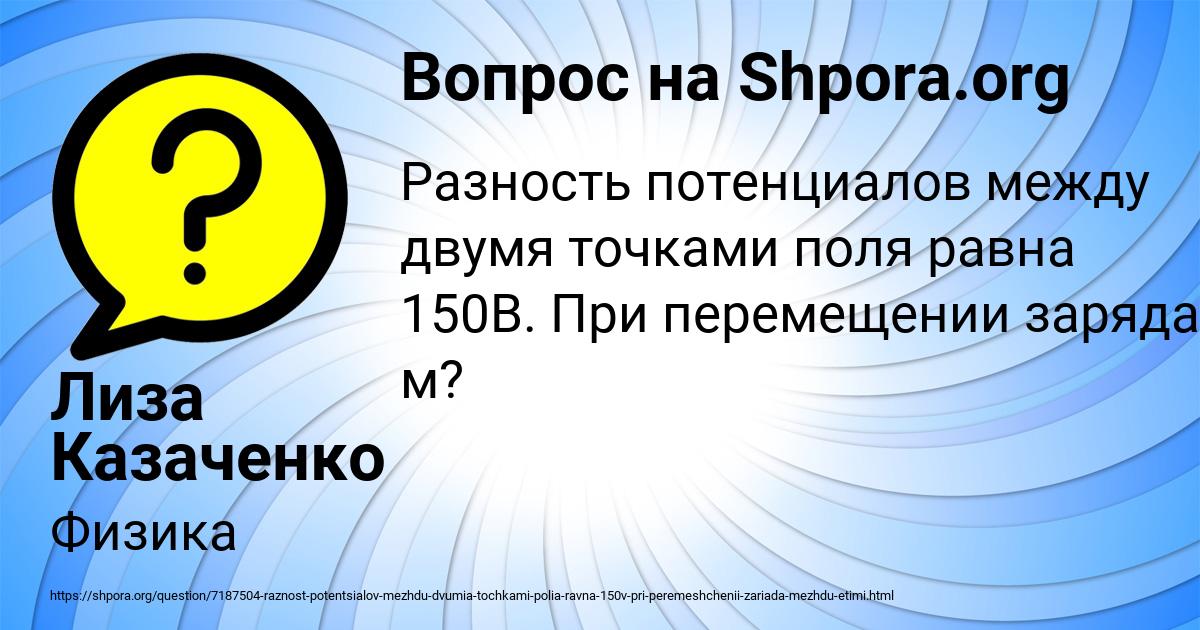 Картинка с текстом вопроса от пользователя Лиза Казаченко