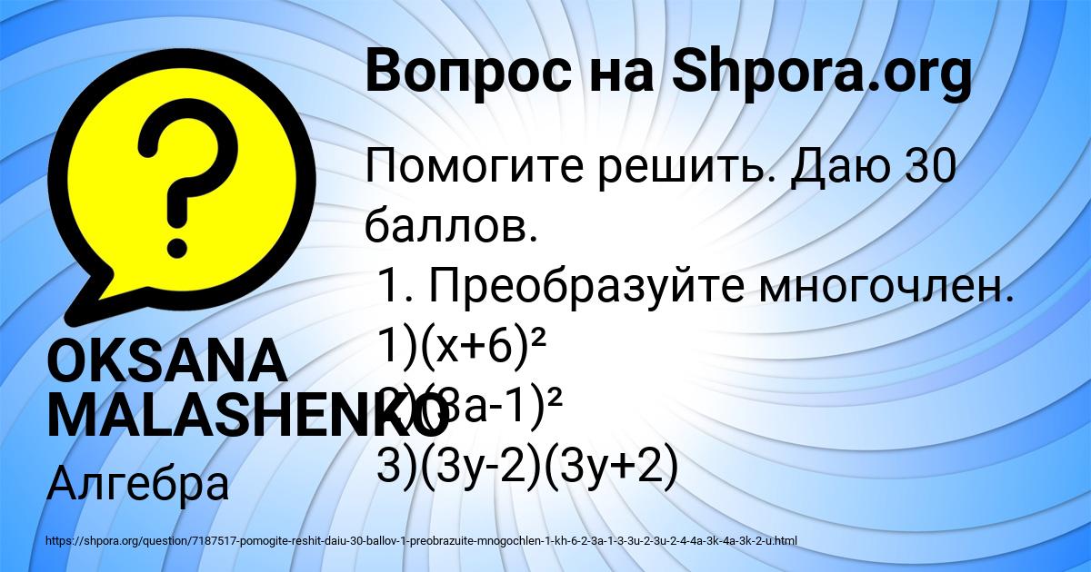 Картинка с текстом вопроса от пользователя OKSANA MALASHENKO