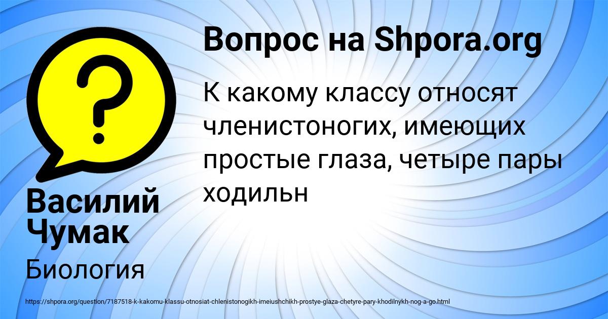 Картинка с текстом вопроса от пользователя Василий Чумак