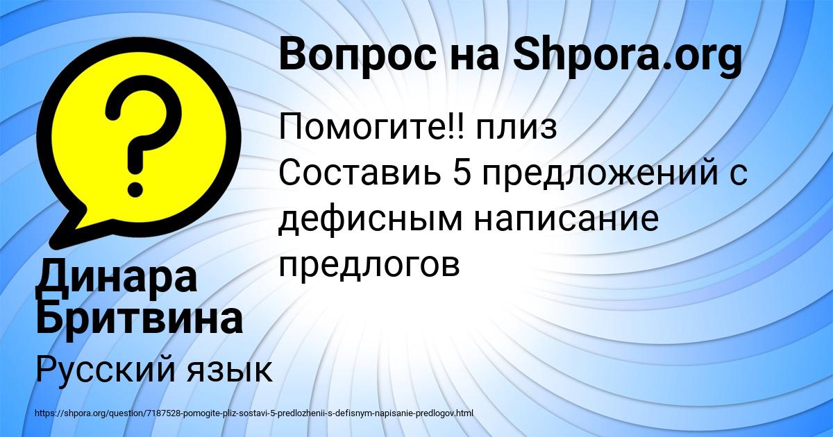 Картинка с текстом вопроса от пользователя Динара Бритвина