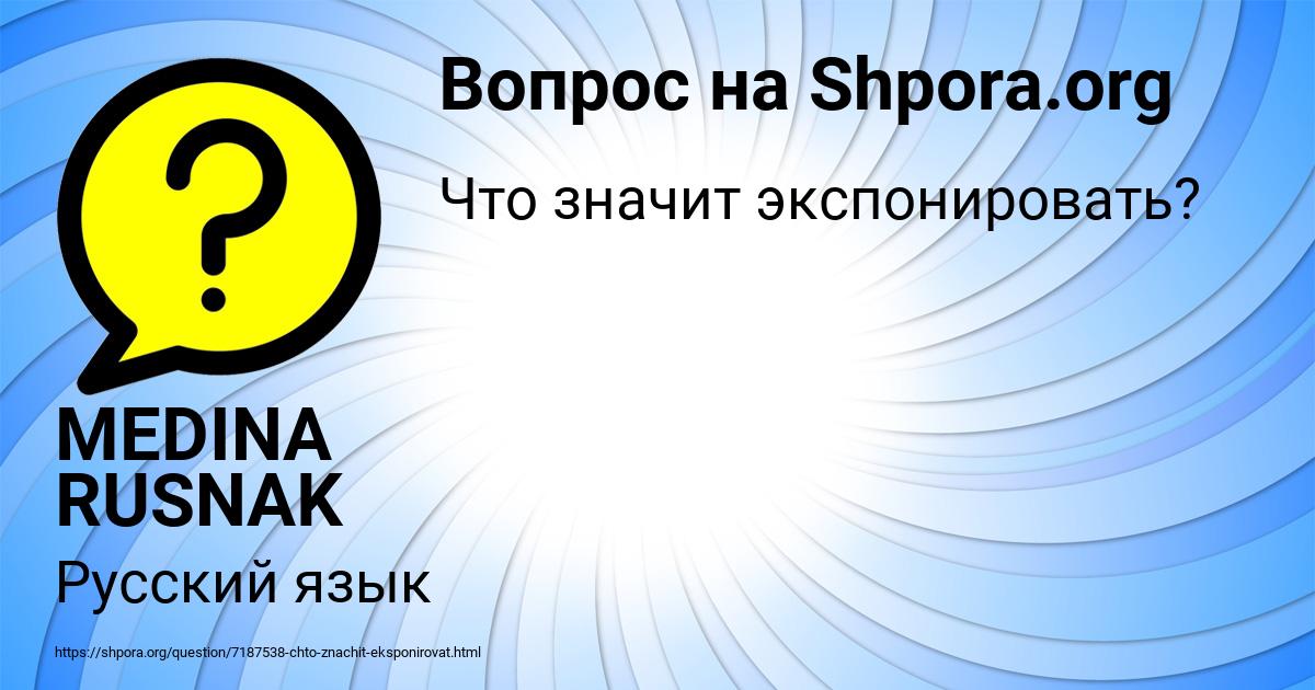Картинка с текстом вопроса от пользователя MEDINA RUSNAK