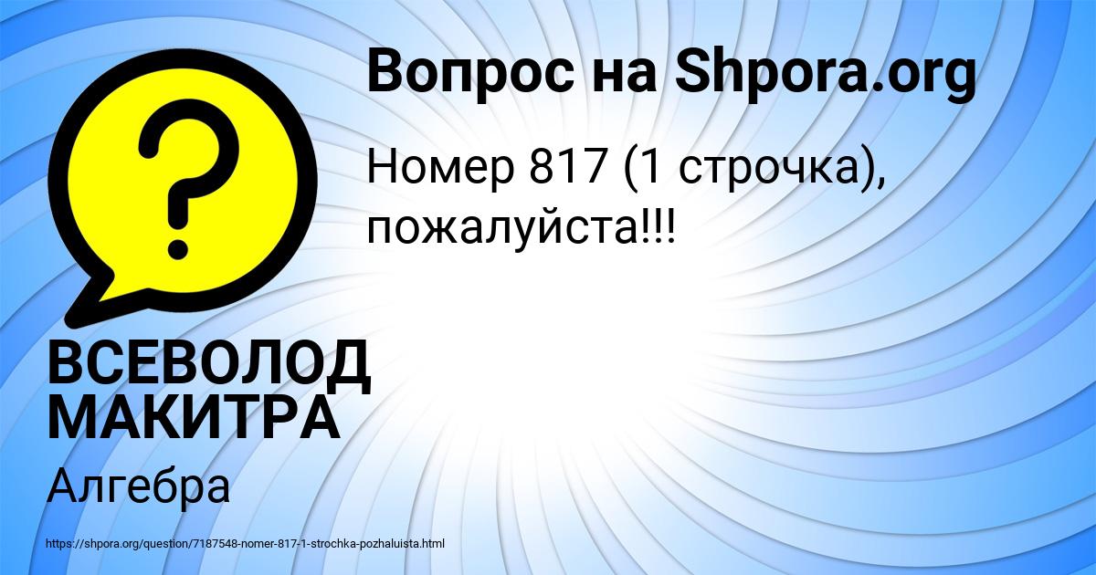 Картинка с текстом вопроса от пользователя ВСЕВОЛОД МАКИТРА
