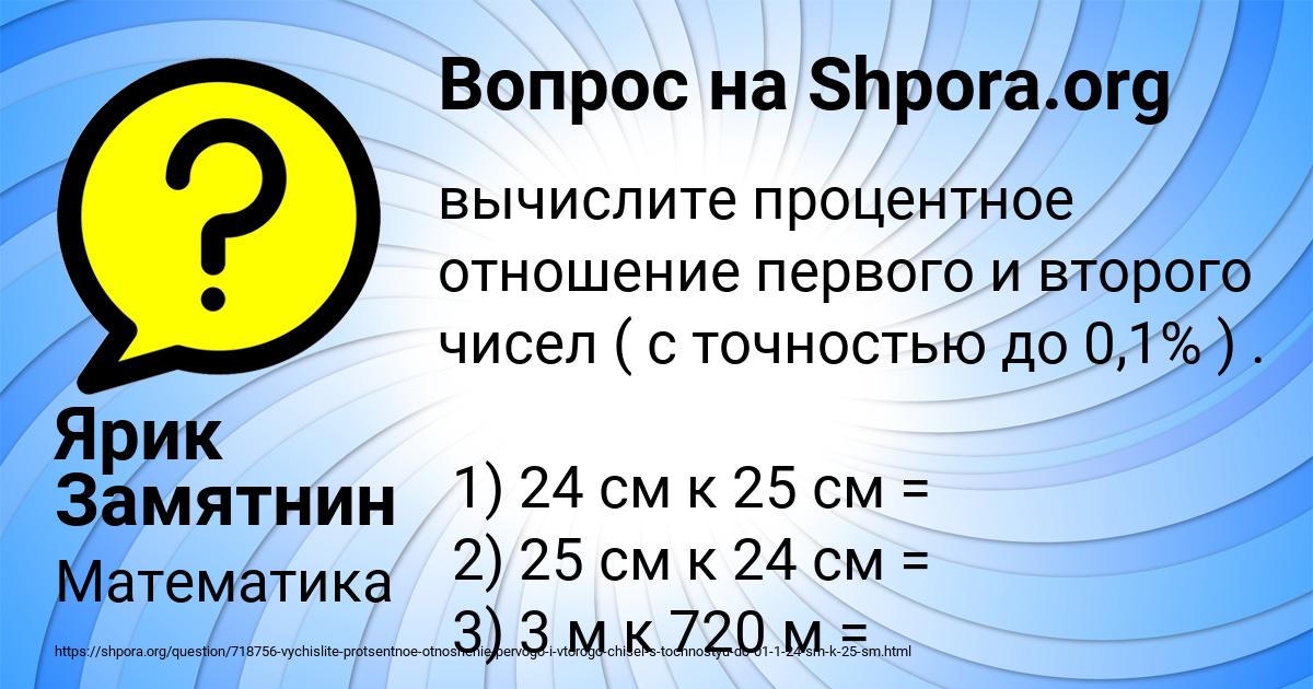 Картинка с текстом вопроса от пользователя Ярик Замятнин