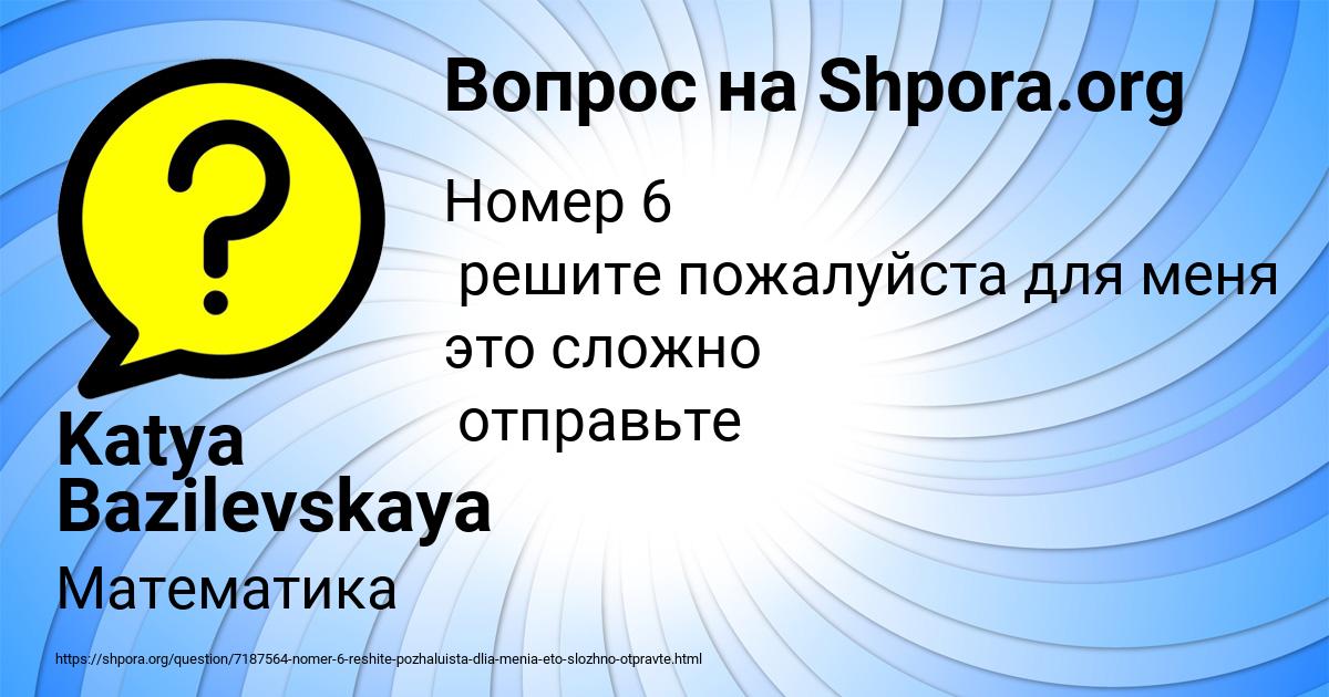 Картинка с текстом вопроса от пользователя Katya Bazilevskaya