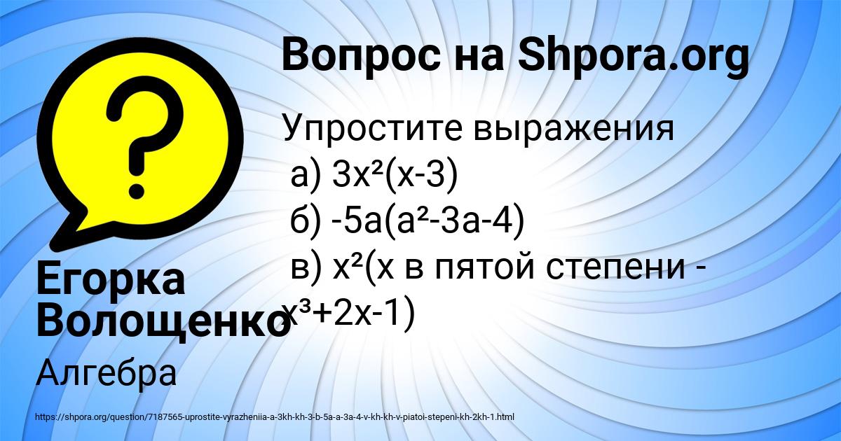 Картинка с текстом вопроса от пользователя Егорка Волощенко