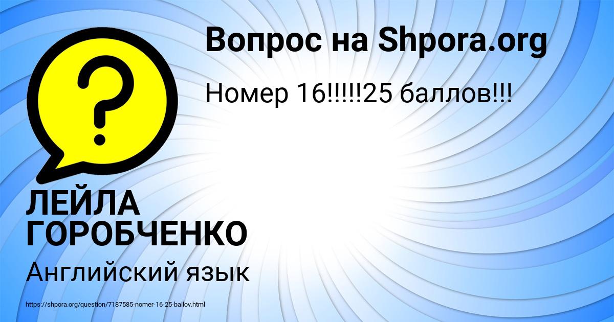 Картинка с текстом вопроса от пользователя ЛЕЙЛА ГОРОБЧЕНКО