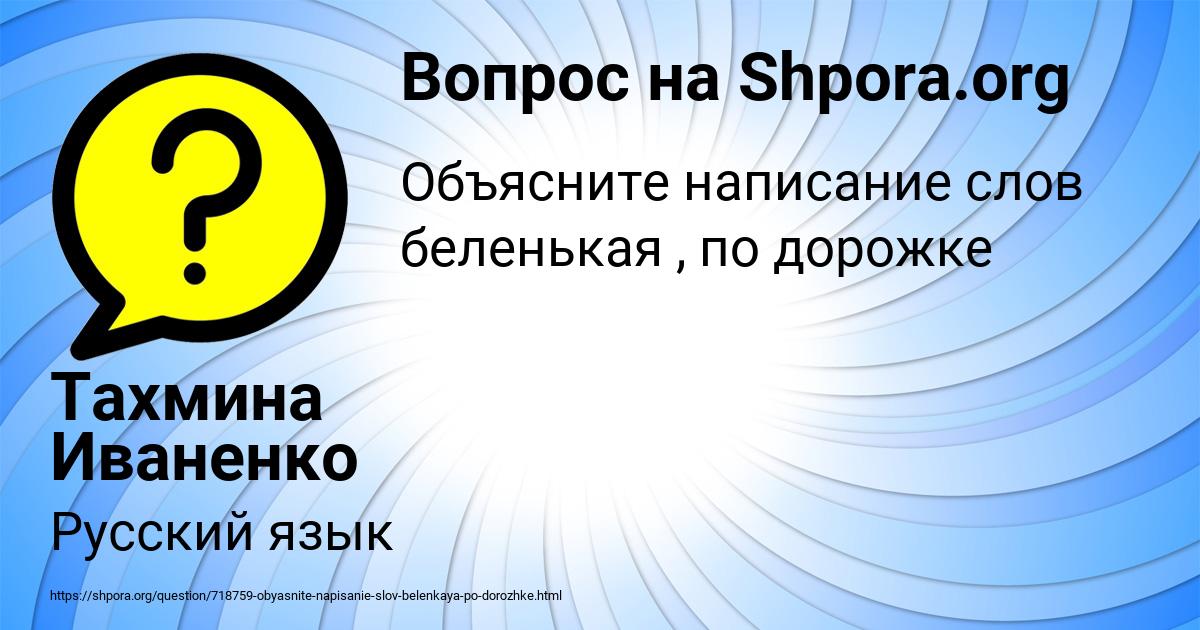 Картинка с текстом вопроса от пользователя Тахмина Иваненко
