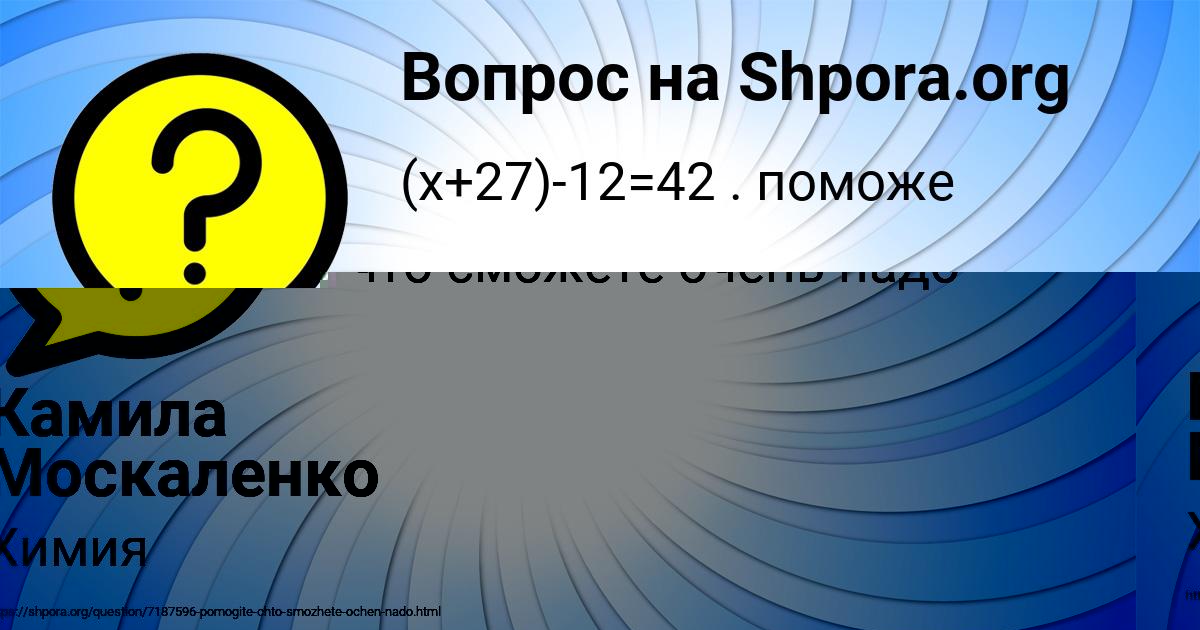 Картинка с текстом вопроса от пользователя Камила Москаленко