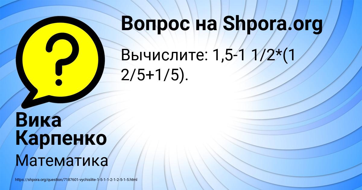 Картинка с текстом вопроса от пользователя Вика Карпенко