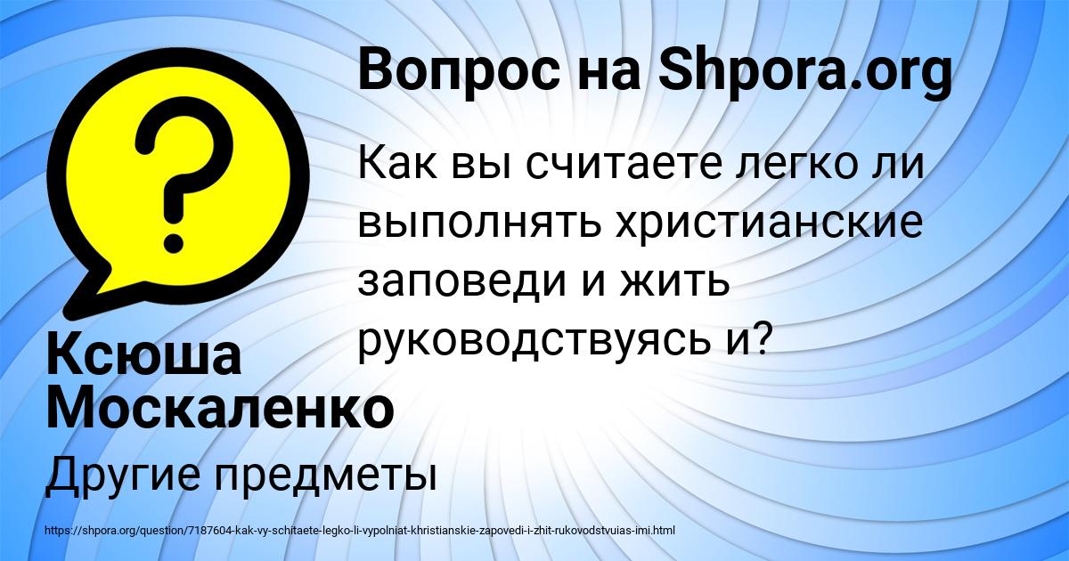 Картинка с текстом вопроса от пользователя Ксюша Москаленко