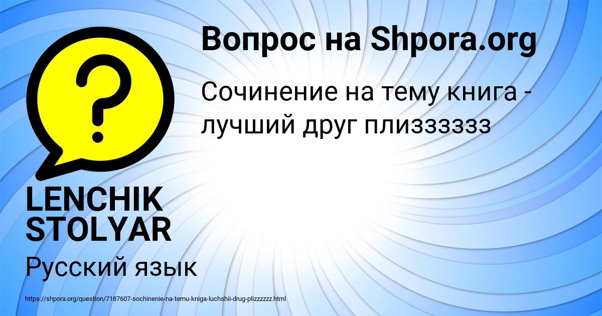 Картинка с текстом вопроса от пользователя LENCHIK STOLYAR