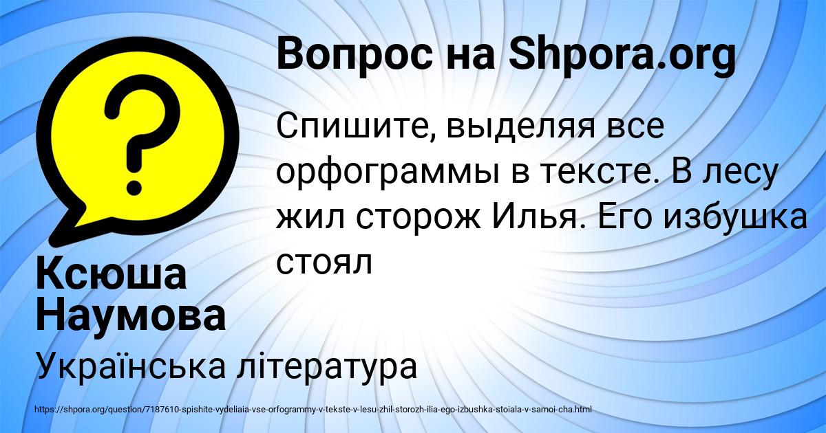 Картинка с текстом вопроса от пользователя Ксюша Наумова