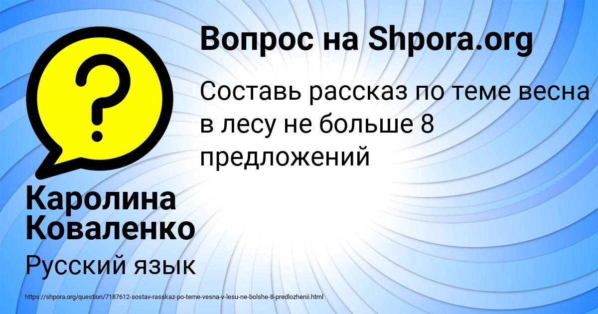 Картинка с текстом вопроса от пользователя Каролина Коваленко