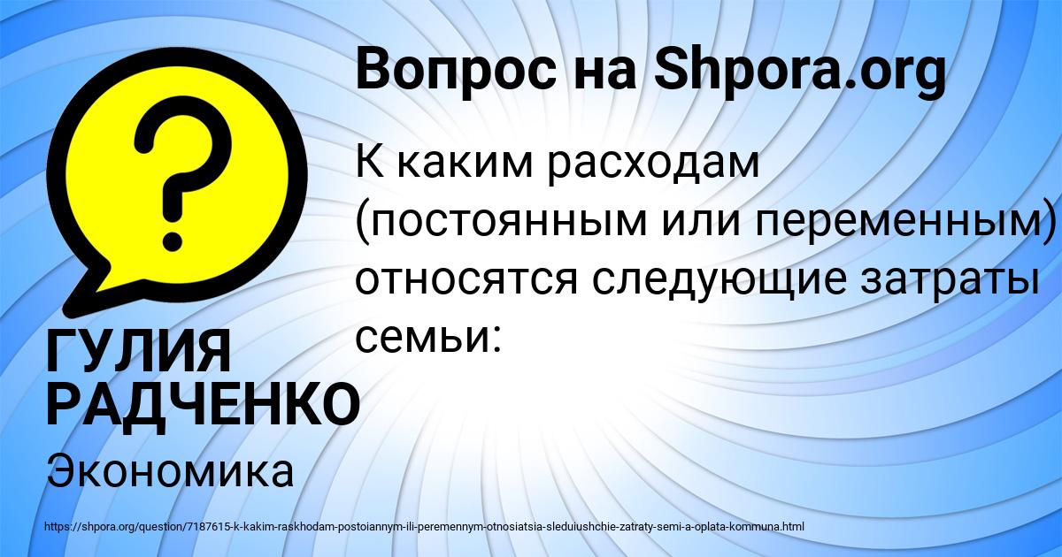 Картинка с текстом вопроса от пользователя ГУЛИЯ РАДЧЕНКО