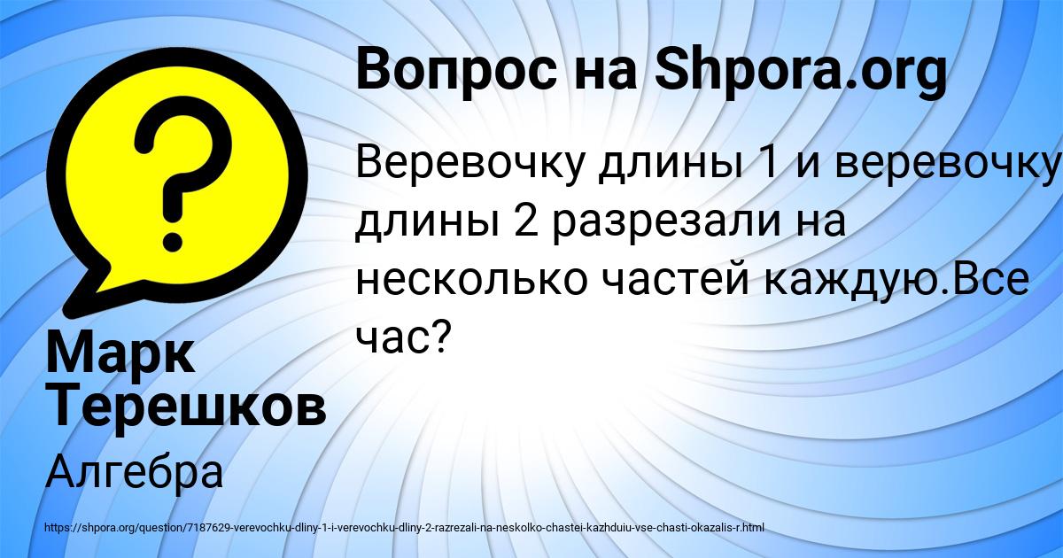 Картинка с текстом вопроса от пользователя Марк Терешков