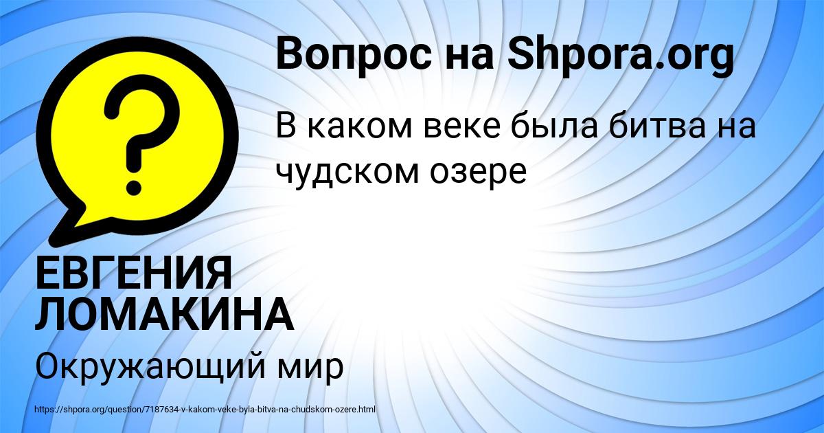 Картинка с текстом вопроса от пользователя ЕВГЕНИЯ ЛОМАКИНА