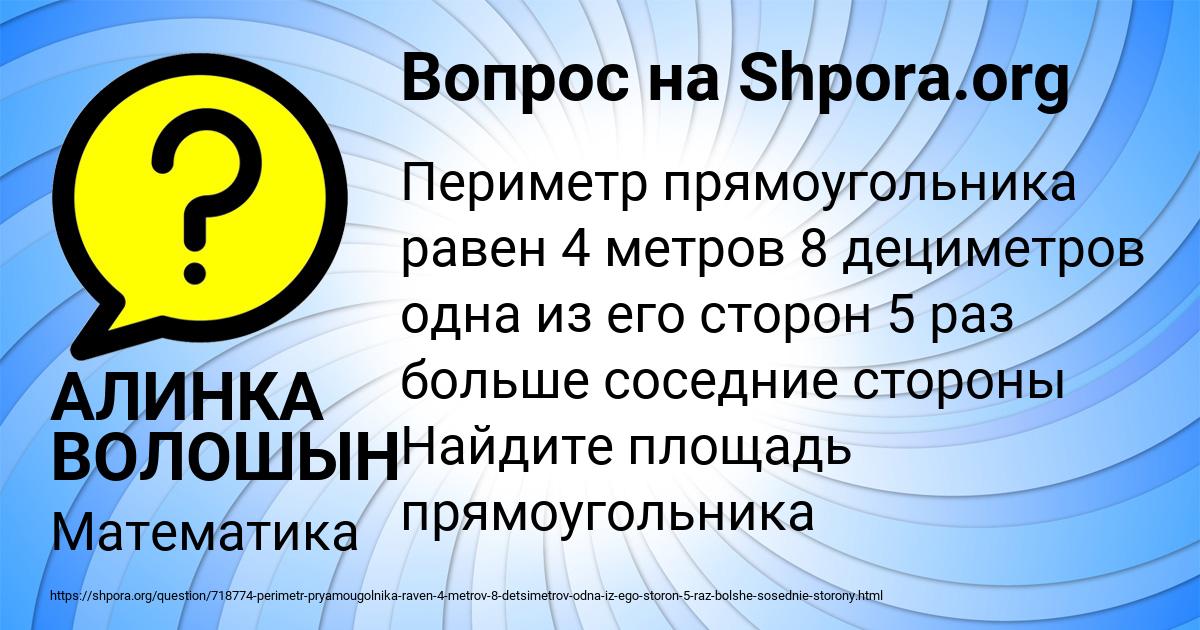 Картинка с текстом вопроса от пользователя АЛИНКА ВОЛОШЫН
