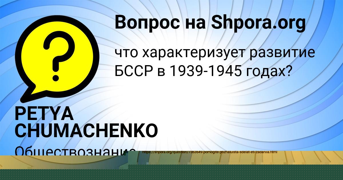 Картинка с текстом вопроса от пользователя PETYA CHUMACHENKO