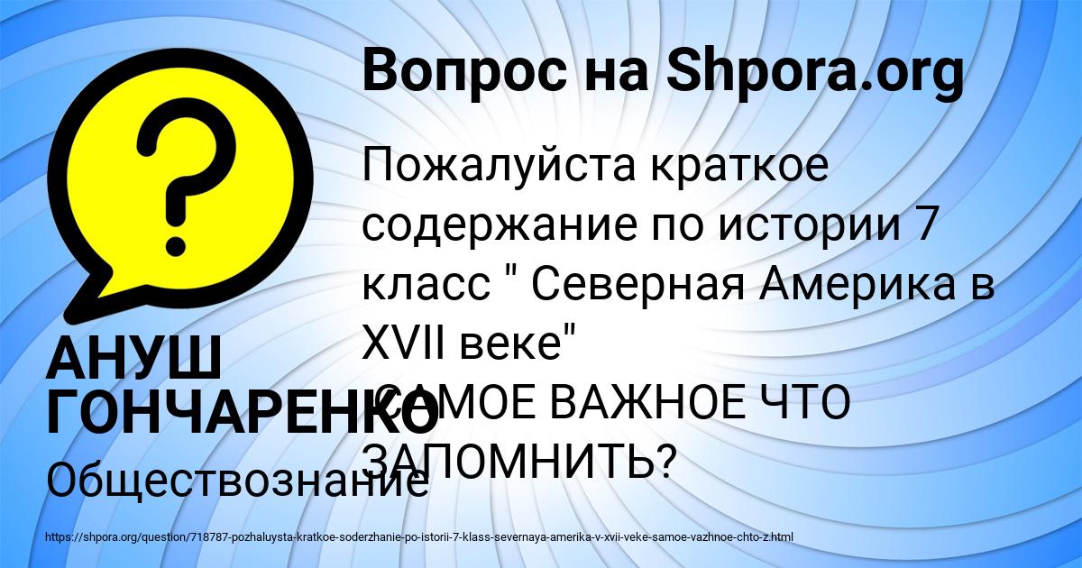 Картинка с текстом вопроса от пользователя АНУШ ГОНЧАРЕНКО