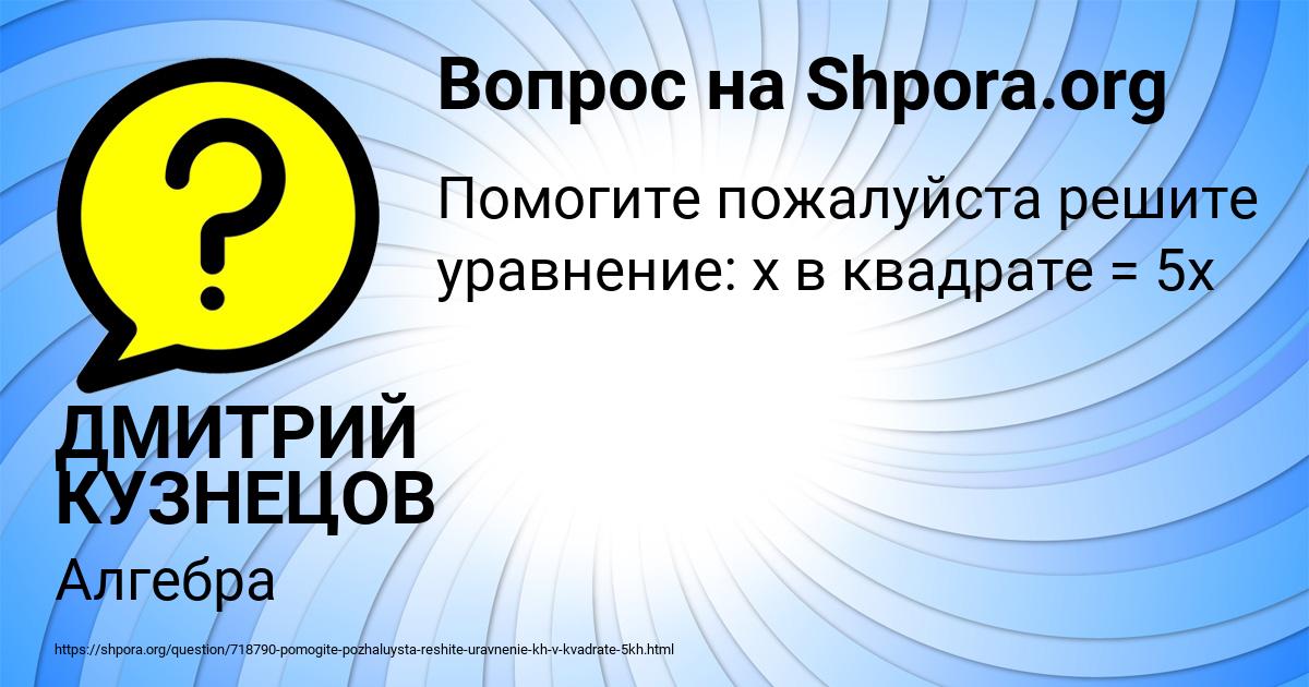 Картинка с текстом вопроса от пользователя ДМИТРИЙ КУЗНЕЦОВ