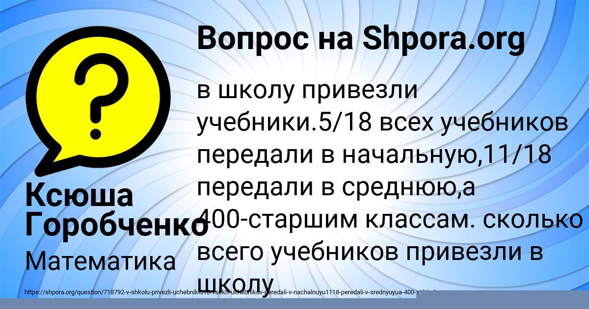 Картинка с текстом вопроса от пользователя Ксюша Горобченко